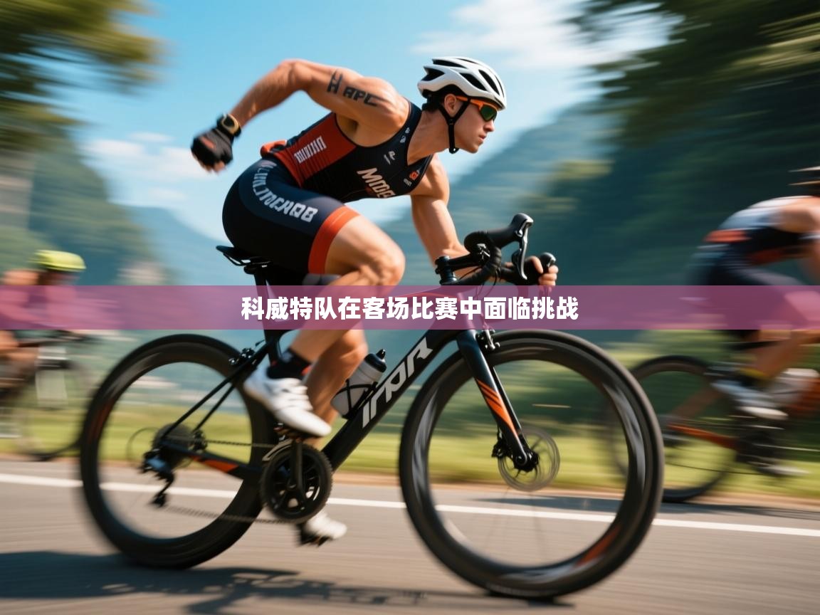 科威特队在客场比赛中面临挑战  第1张